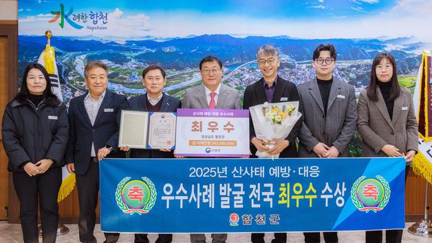 합천군, '산사태 예방·대응 우수 평가' 최우수 기관 선정