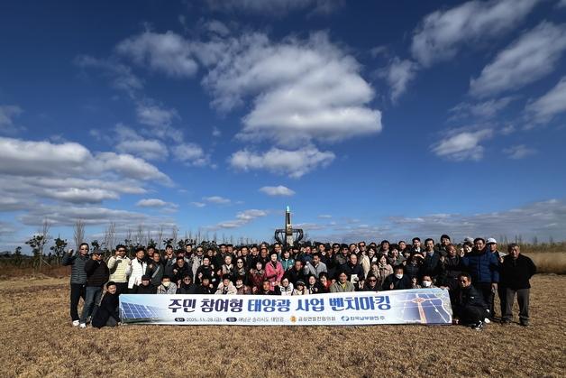 하동 주민 100명, 해남 '솔라시도 태양광 발전소' 견학