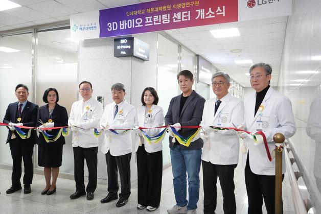 해운대백병원 '3D 바이오 프린팅 센터' 개소