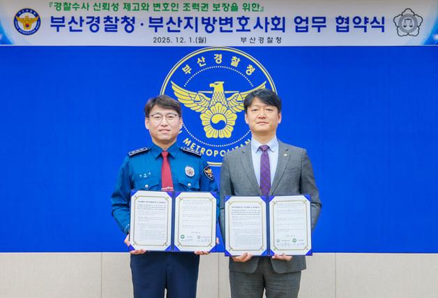 인권 중심 수사환경 조성…부산경찰·변호사회 '맞손'