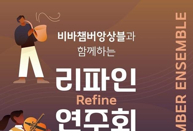 부산교육청-장애인먼저실천운동본부, '리파인 연주회' 12일 개최