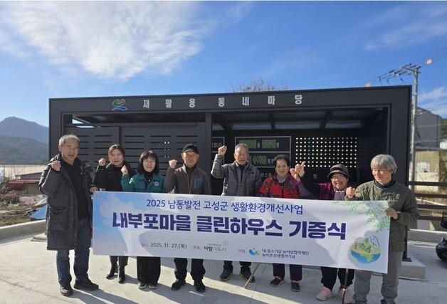 남동발전 삼천포발전본부, 고성군 4개 마을에 '클린하우스' 구축