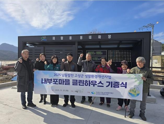 남동발전 삼천포발전본부, 고성군 4개 마을에 '클린하우스' 구축