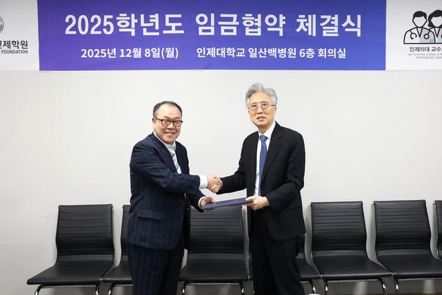 인제학원-인제대 의대 교수 노조, 봉급 2% 인상 등 임금협약 체결