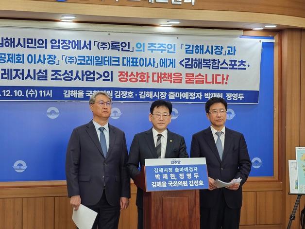 김정호 "김해 복합스포츠 레저시설 조성사업 공공성 회복해야"