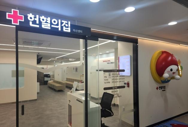 경남혈액원 '헌혈의집 마산센터' 개소…"접근·편의성 강화"