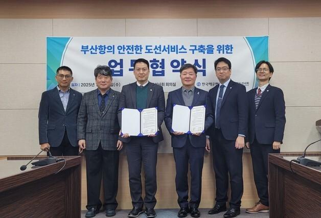 해운협회·부산항도선사회 '항만 안전확보' 협력 맞손 