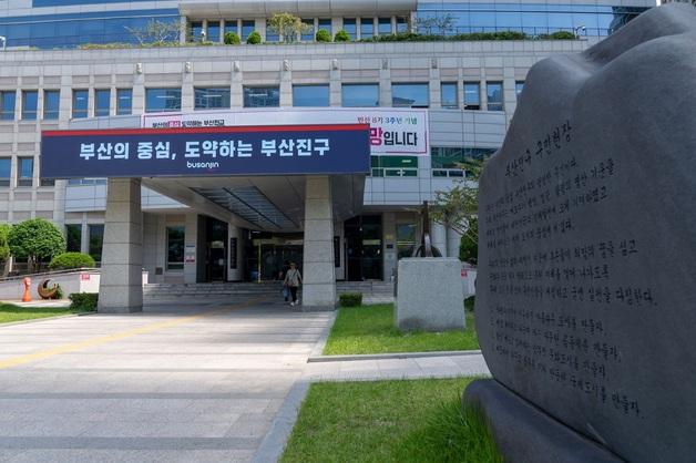 부산진구, '2025 자체감사활동 심사' A등급 달성
