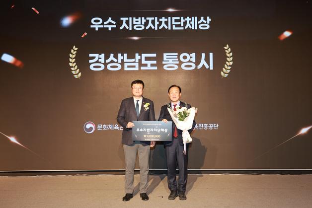 통영시, '스포츠산업대상' 우수 지자체 선정