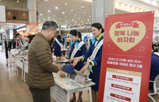 에어부산, 진에어·에어서울과 행복 나눔 바자회 진행