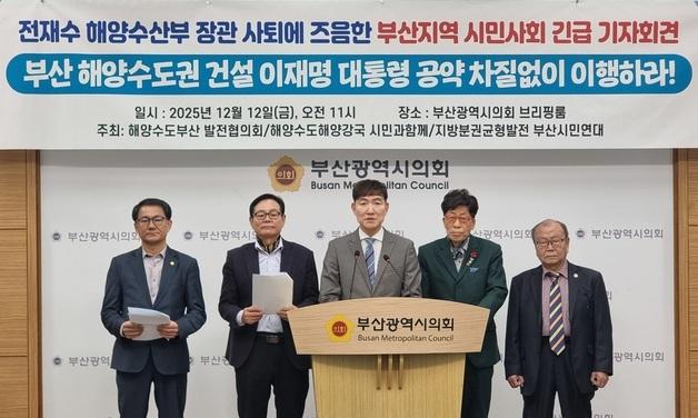 부산 시민단체 "대통령이 직접 '해양 수도권 건설' 챙겨야"