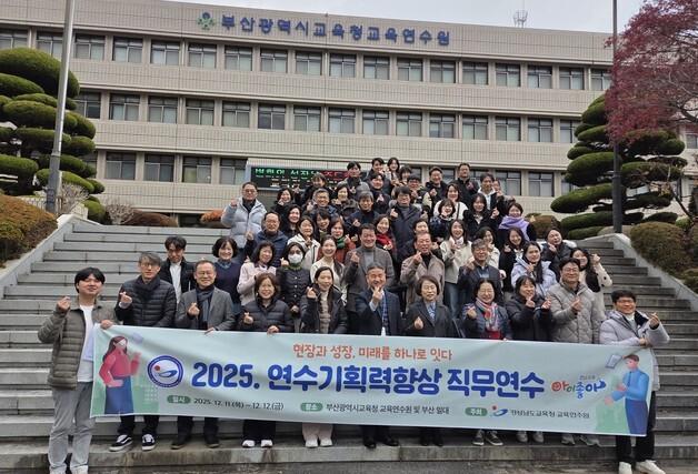 부산-경남교육청, 교육연수원 우수연수 운영 사례 공유