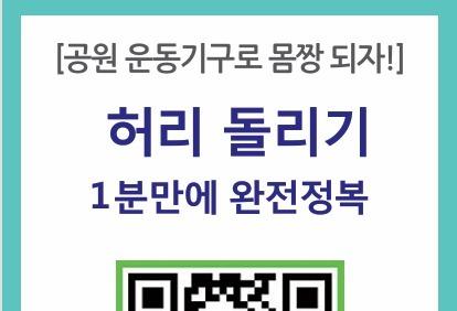 부산 북구, 야외운동기구 사용법 숏폼 영상 제작