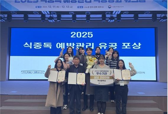 부산시, 2025년 식중독 예방관리 우수기관 선정…식약처장 표창