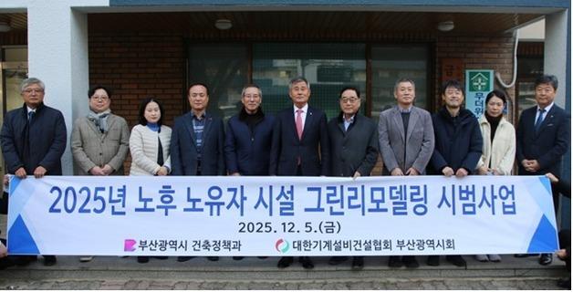 부산시, 올해 노후 경로당 4곳에 열회수형 환기장치 5대 설치