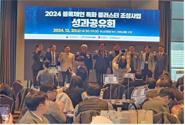 부산시, '2025년 블록체인 특화 클러스터 조성' 성과공유회 개최