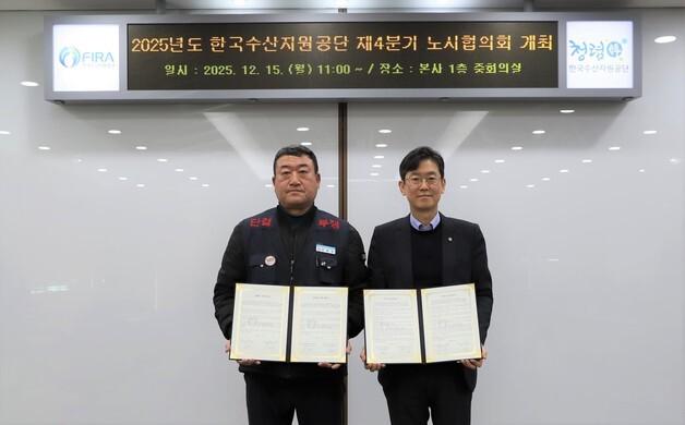 수산자원공단, 노사협의로 평가제도 개선 및 직무급 도입 합의