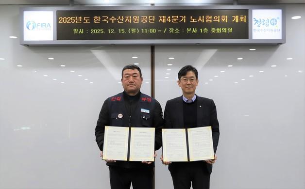 수산자원공단, 노사협의로 평가제도 개선 및 직무급 도입 합의