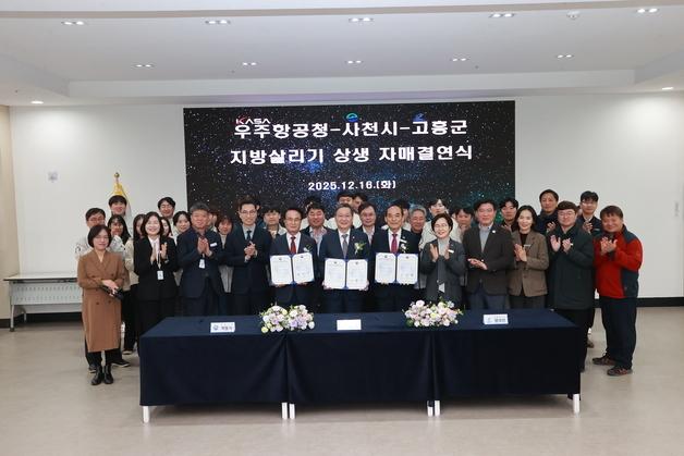 우주항공청·사천시·고흥군 '지방살리기 상생' 자매결연
