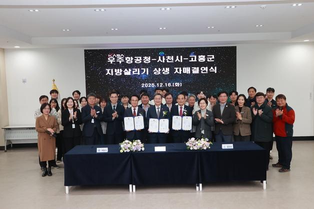 우주항공청·사천시·고흥군 '지방살리기 상생' 자매결연