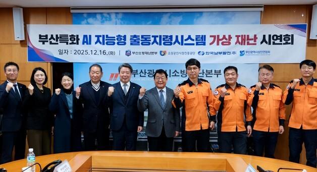 "화재 조기 예방한다" 소진공, 부산지역 AI 출동시스템 시연회