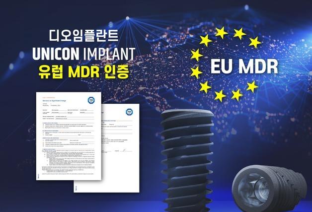 임플란트 기업 디오, 신제품 '유니콘' MDR 인증 획득