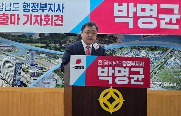 박명균 전 경남도 행정부지사 진주시장 출마…"유능한 리더 필요"