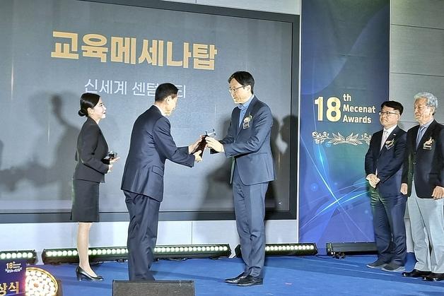 기부로 교육발전 기여…신세계百 센텀시티, 메세나탑 수상