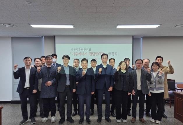 낙동강유역환경청 기후에너지 전담반 출범…"부울경 재생에너지 확산"