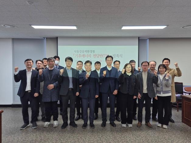 낙동강유역환경청 기후에너지 전담반 출범…"부울경 재생에너지 확산"