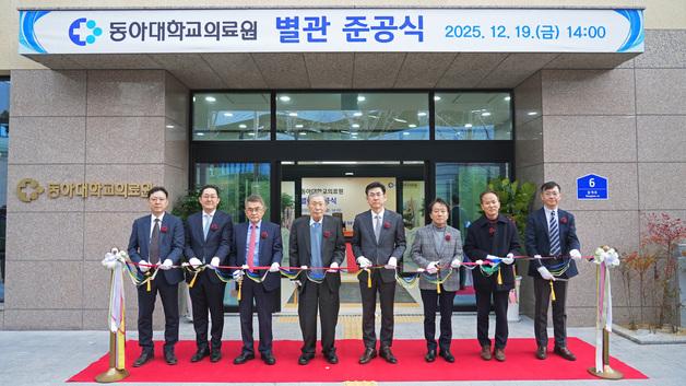 의료시설 확충·진료환경 개선…동아대병원 별관 준공
