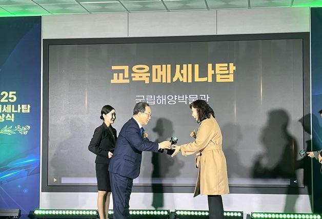 국립해양박물관, 8번째 교육메세나탑 수상…"취약계층 문화교육 등 평가"