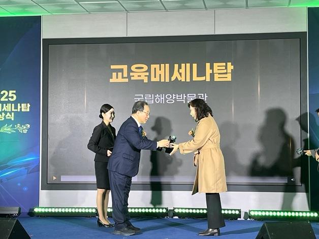 국립해양박물관, 8번째 교육메세나탑 수상…"취약계층 문화교육 등 평가"