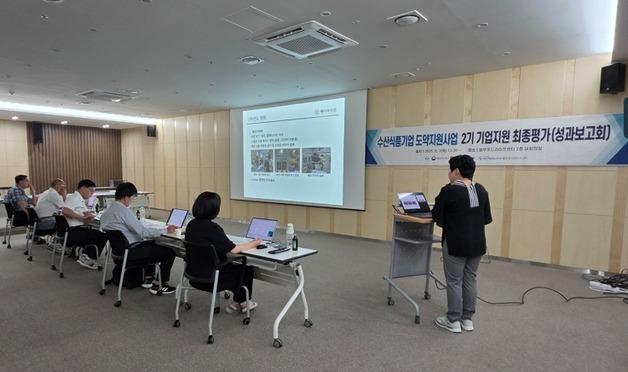 부산시, '수산식품기업 도약지원사업' 성과보고회 개최