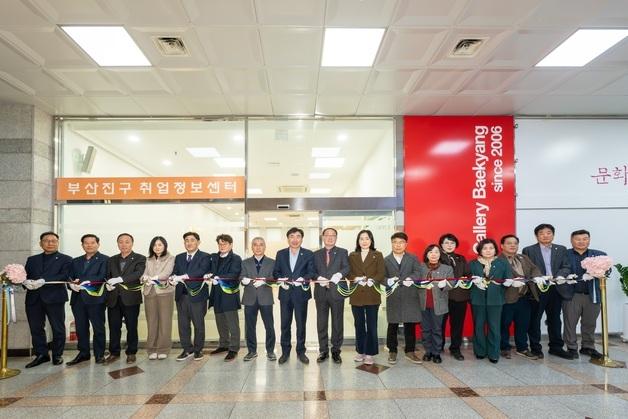 부산진구, 구 취업정보센터 새단장 완료