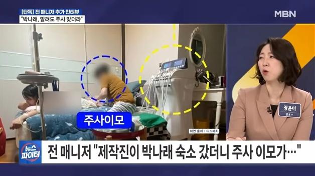"박나래, 펜터민 아침·저녁·취침 전 복용…내성 생겼다" 전 매니저 또 폭로