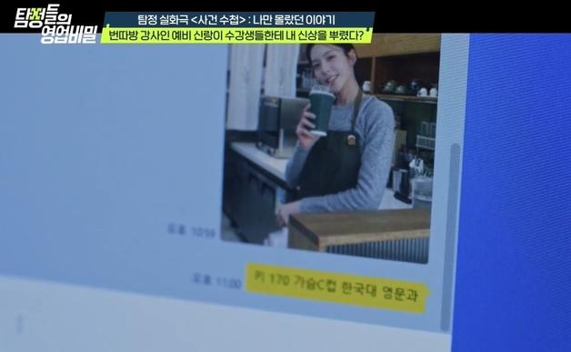 "키 170, 가슴 C컵 만날래?"…'번따방'에 예비 신부 신상 올린 구청 공무원