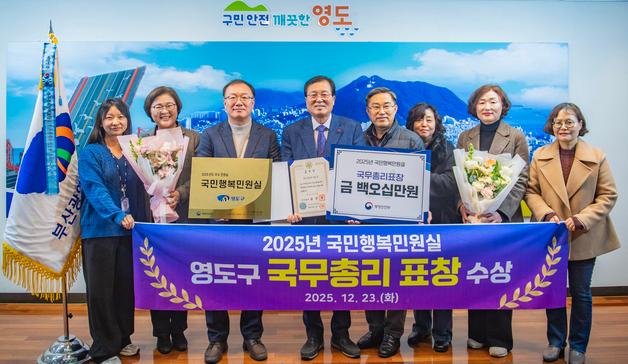 부산 영도구, 국민행정민원실 우수기관 국무총리 표창