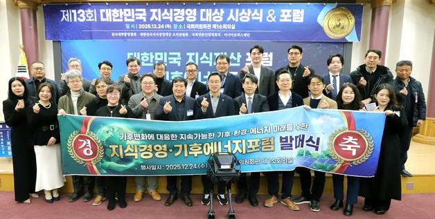 '지식경영·기후에너지포럼' 국회서 출범…"AI로 기후위기 극복"