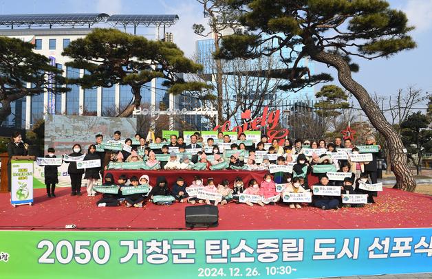 거창군 "탄소중립 선도…2034년까지 온실가스 76.8% 감축"