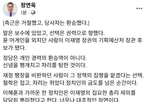 정연욱 "이혜훈, 정치의 금도 넘은 선택…어떤 명분으로도 정당화 안돼"