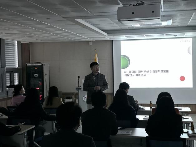 부산교육청, 학생 문해력·수리력 증진·AI 미래학교 로드맵 마련
