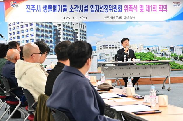 진주시, 생활폐기물 소각시설 입지 선정 절차 돌입