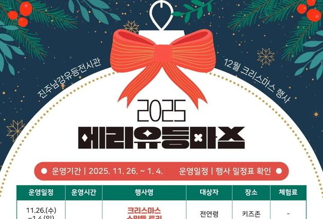 진주남강유등전시관서 크리스마스 특별행사 개최