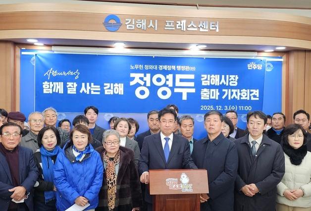 정영두 전 참여정부 경제정책 행정관, 김해시장 출마 선언