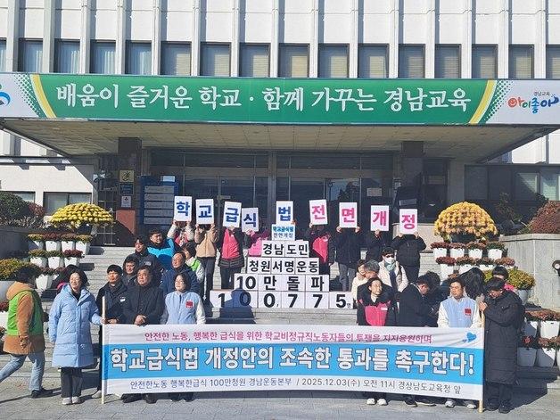 학교급식법 개정 서명운동에 경남도민 10만명 동참