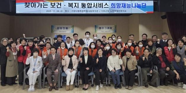 기장군, 찾아가는 보건·복지 통합서비스 '희망재능나눔단' 마무리