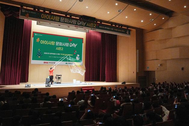 BNK금융, 지역 아동 400명 초청해 문화행사 개최