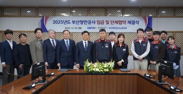 부산항만공사, 22년 연속 무분규 임단협 타결