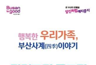 부산시 '행복한 우리 가족 달력 그림전' 개최